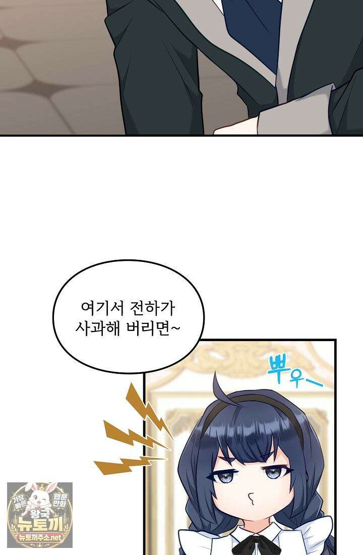 황녀 스베타의 정략결혼 36화 66