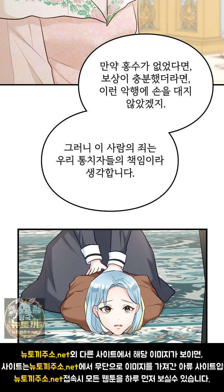 황녀 스베타의 정략결혼 36화 68