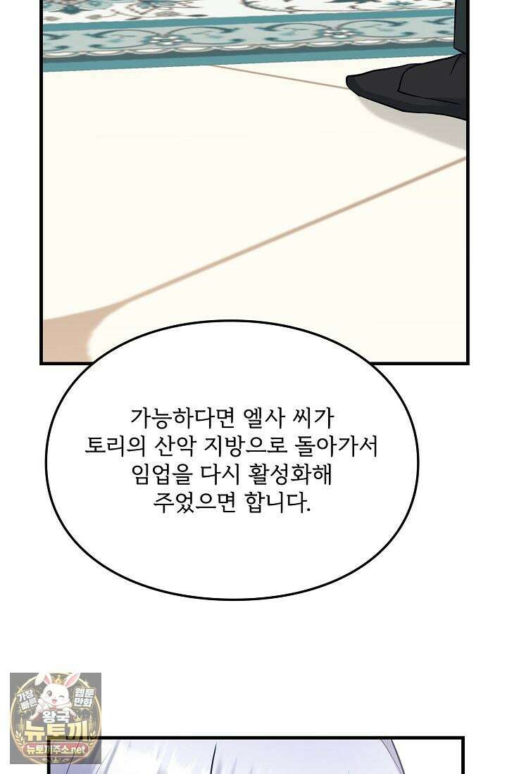 황녀 스베타의 정략결혼 36화 69