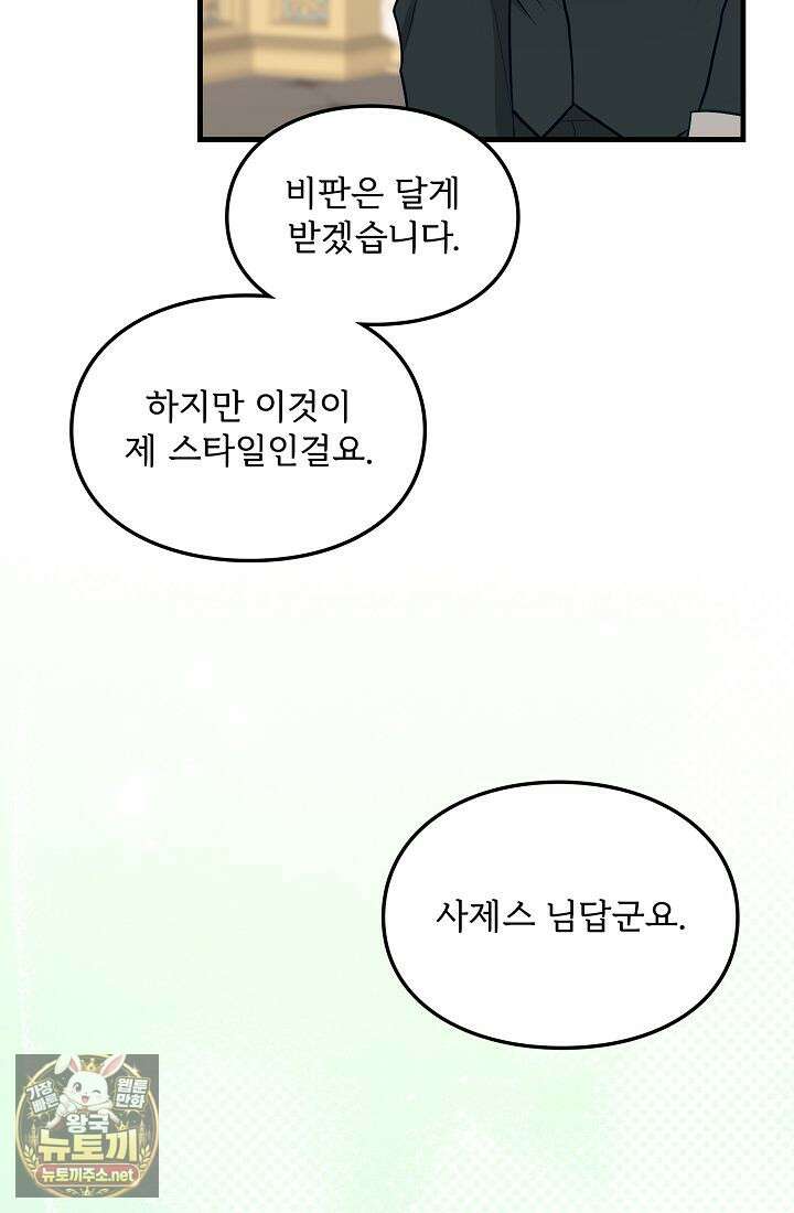황녀 스베타의 정략결혼 36화 72