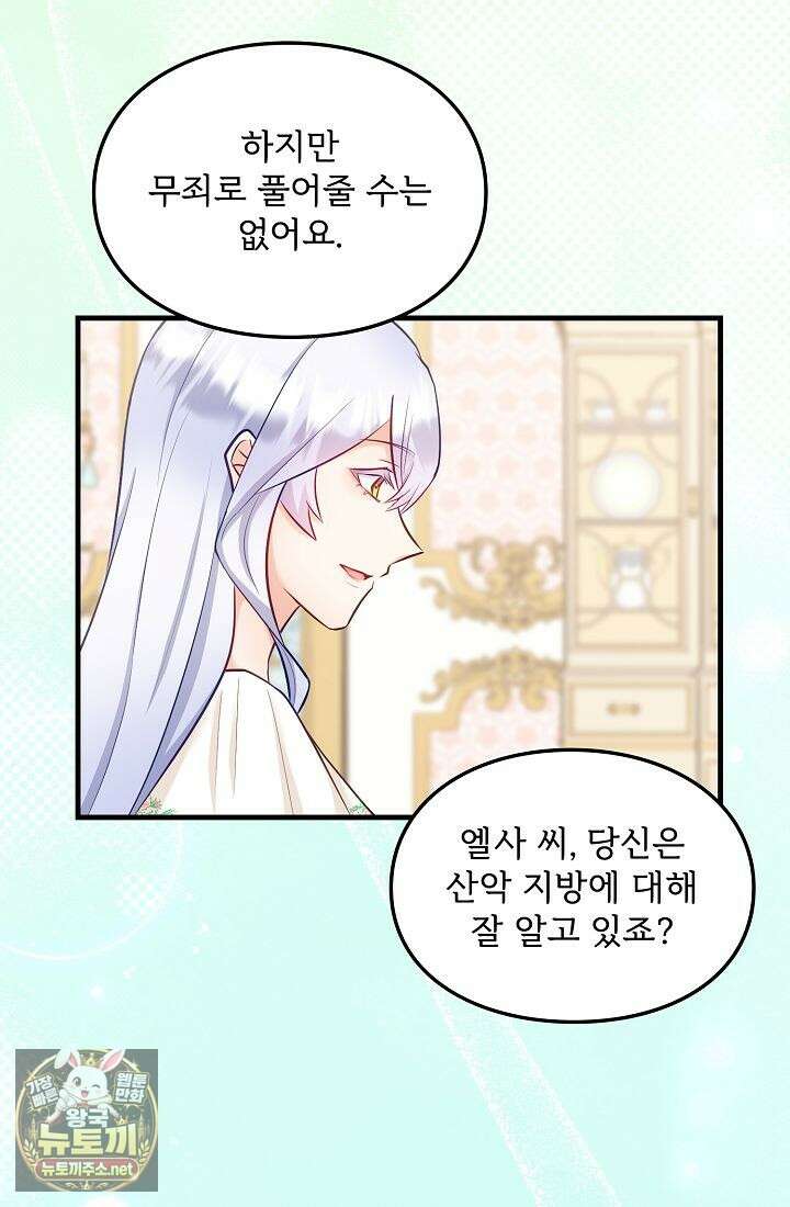 황녀 스베타의 정략결혼 36화 73