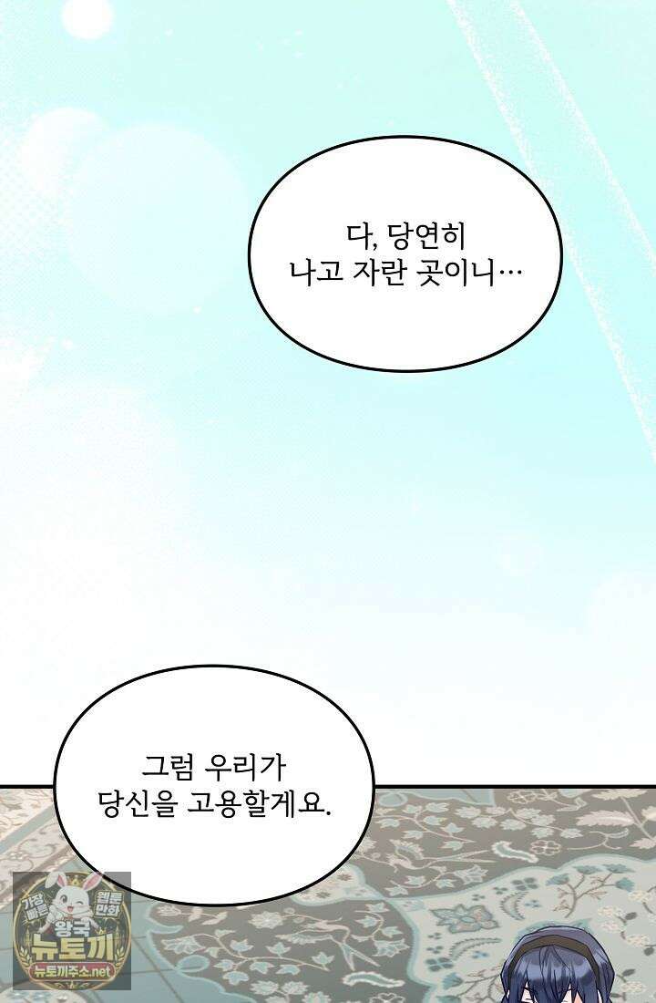 황녀 스베타의 정략결혼 36화 74