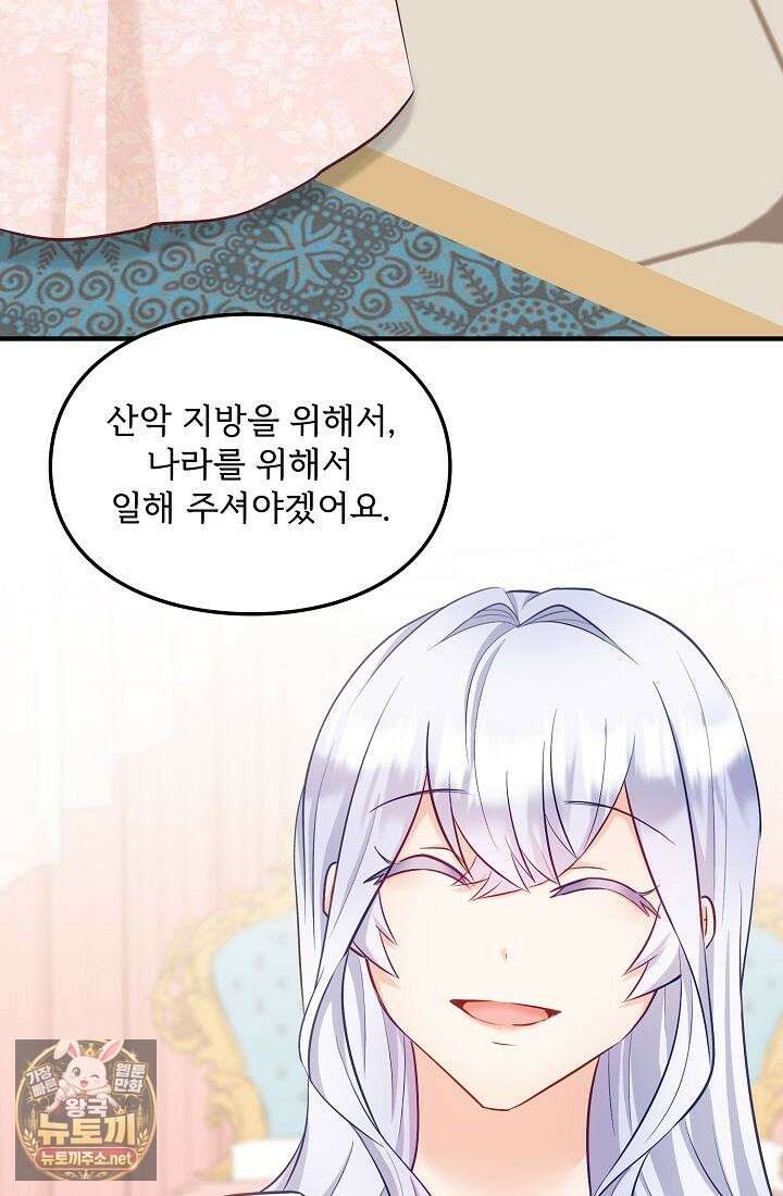 황녀 스베타의 정략결혼 36화 76