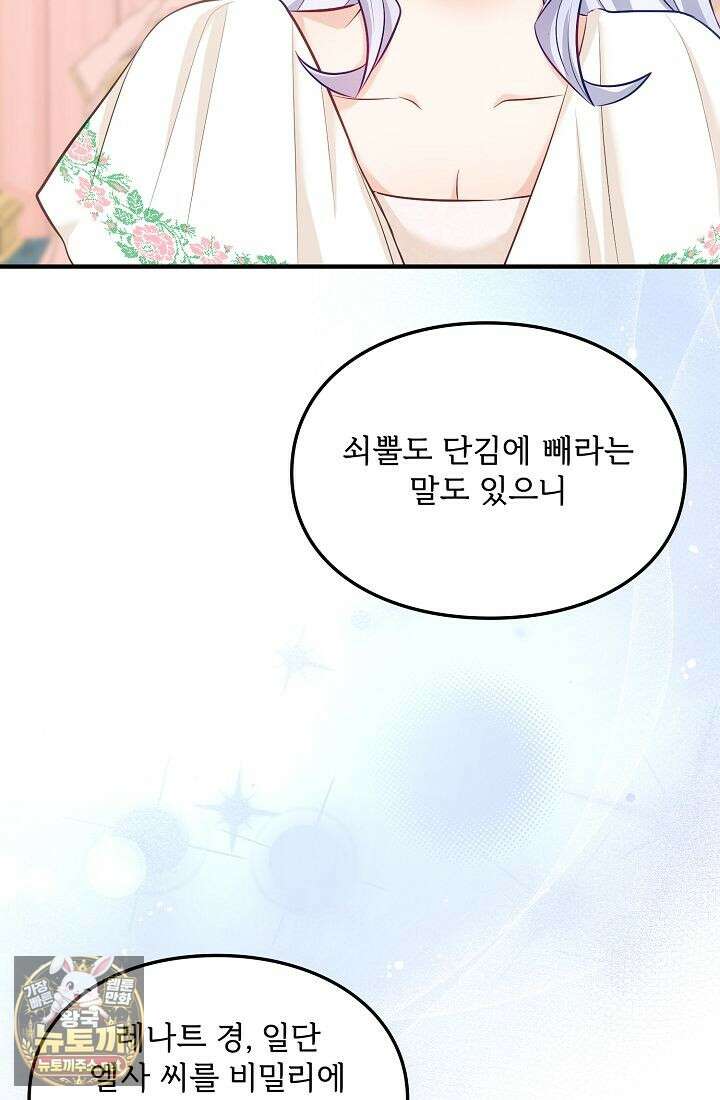 황녀 스베타의 정략결혼 36화 77