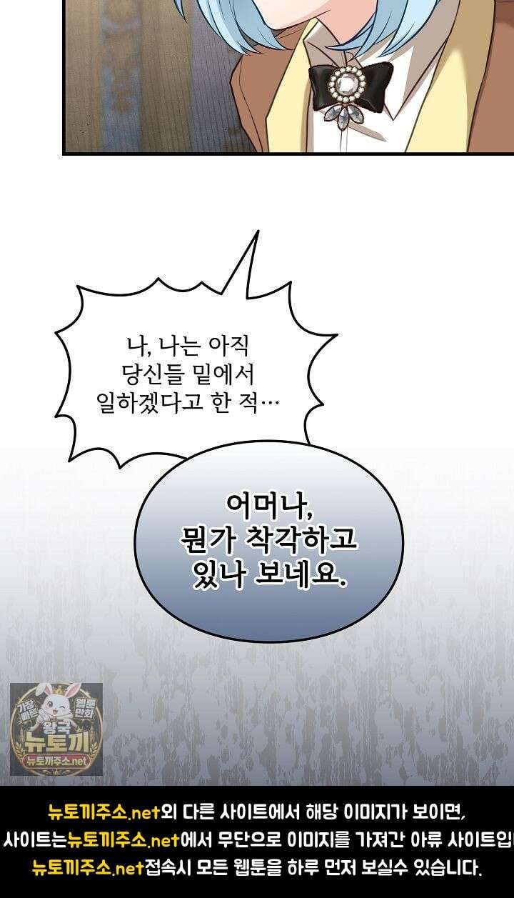 황녀 스베타의 정략결혼 36화 80