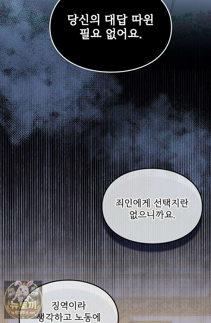 황녀 스베타의 정략결혼 36화 82
