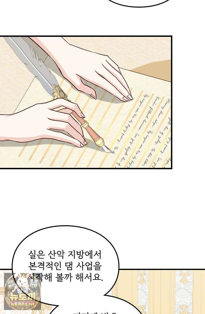 황녀 스베타의 정략결혼 36화 85