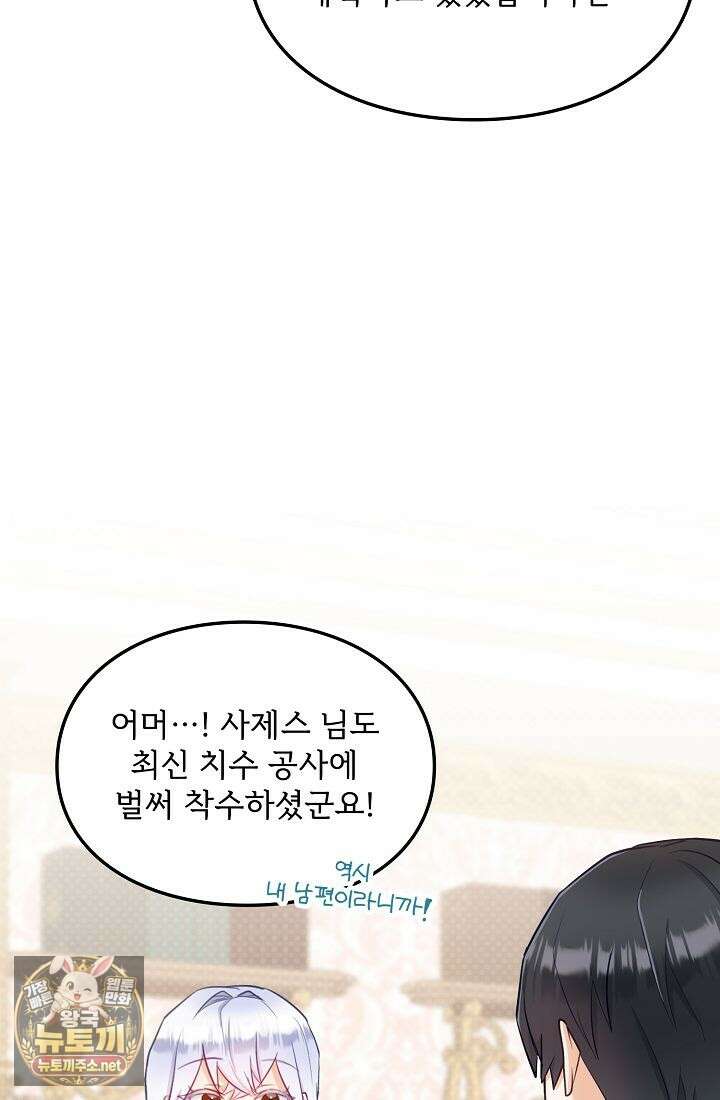 황녀 스베타의 정략결혼 36화 88