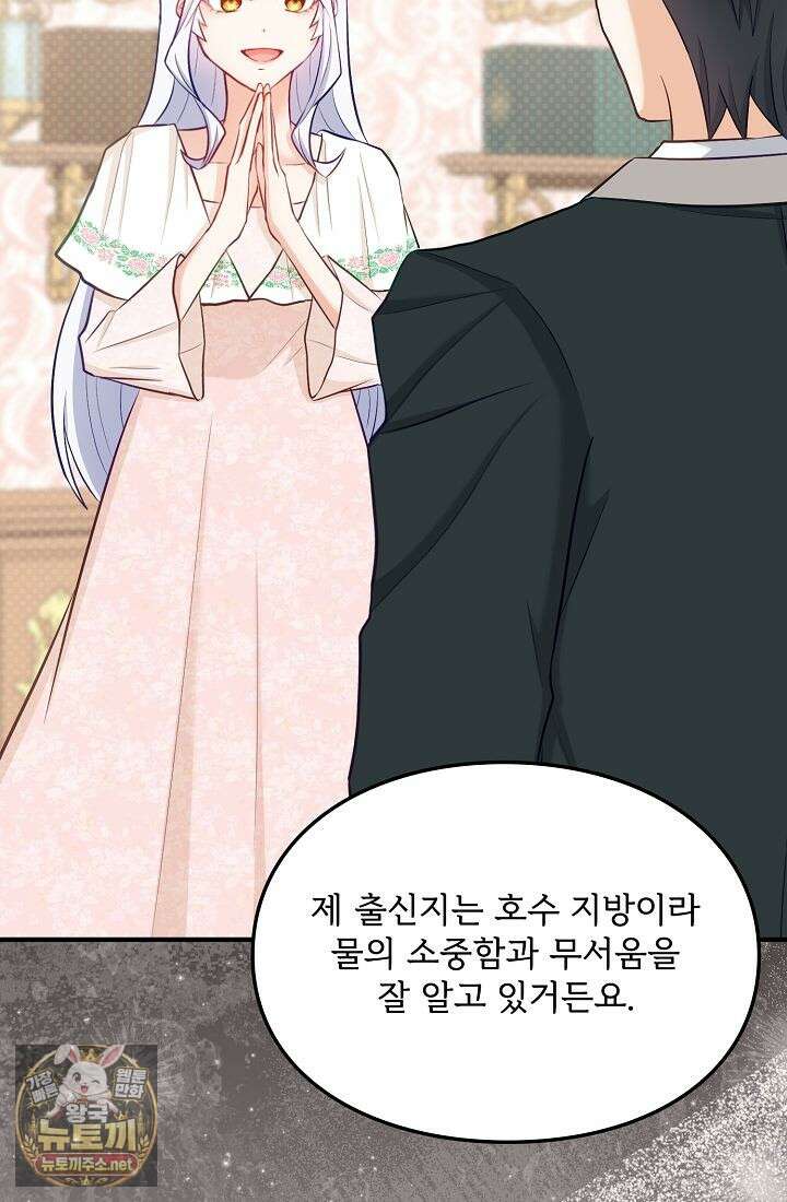 황녀 스베타의 정략결혼 36화 89