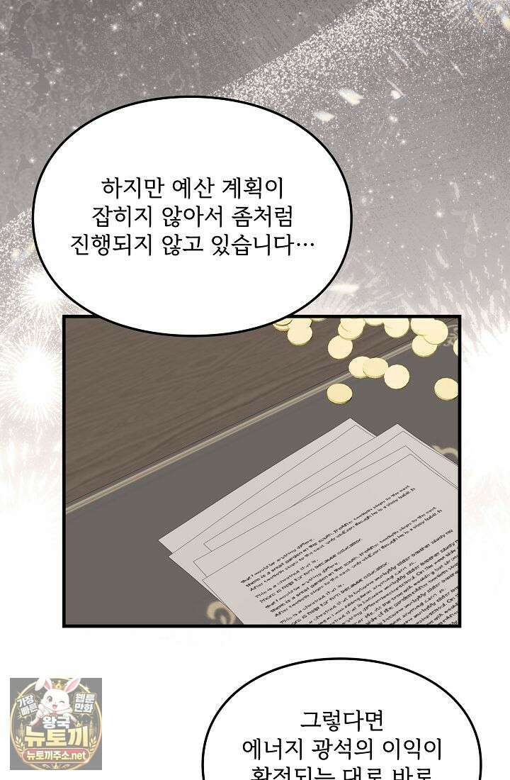 황녀 스베타의 정략결혼 36화 90