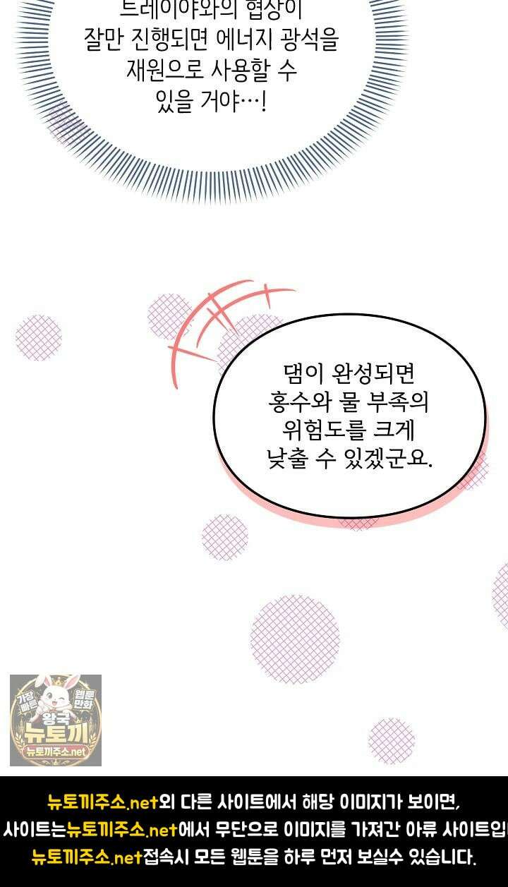 황녀 스베타의 정략결혼 36화 92