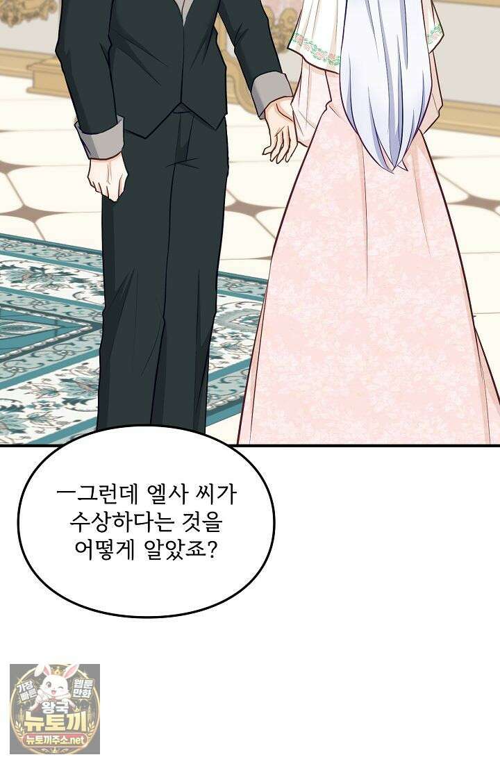 황녀 스베타의 정략결혼 36화 94