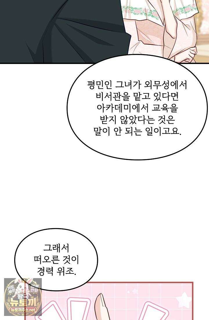 황녀 스베타의 정략결혼 36화 99