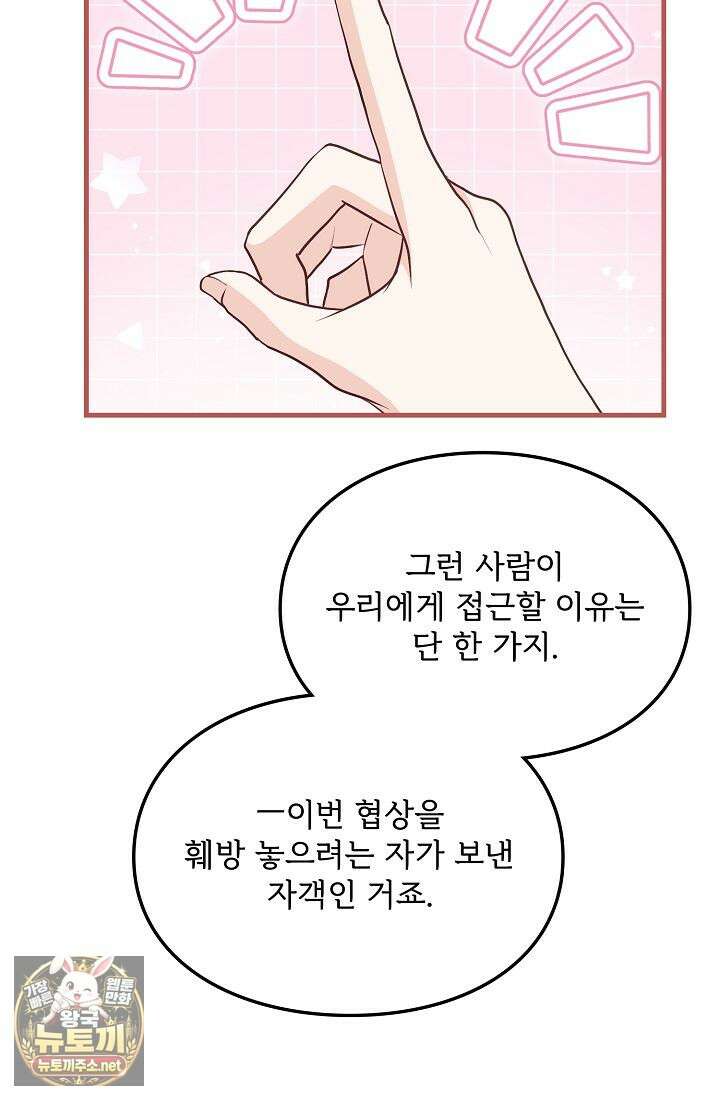 황녀 스베타의 정략결혼 36화 100
