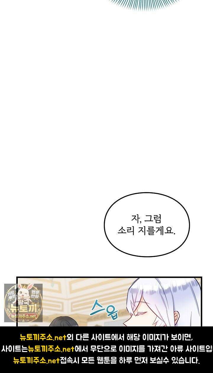 황녀 스베타의 정략결혼 36화 104