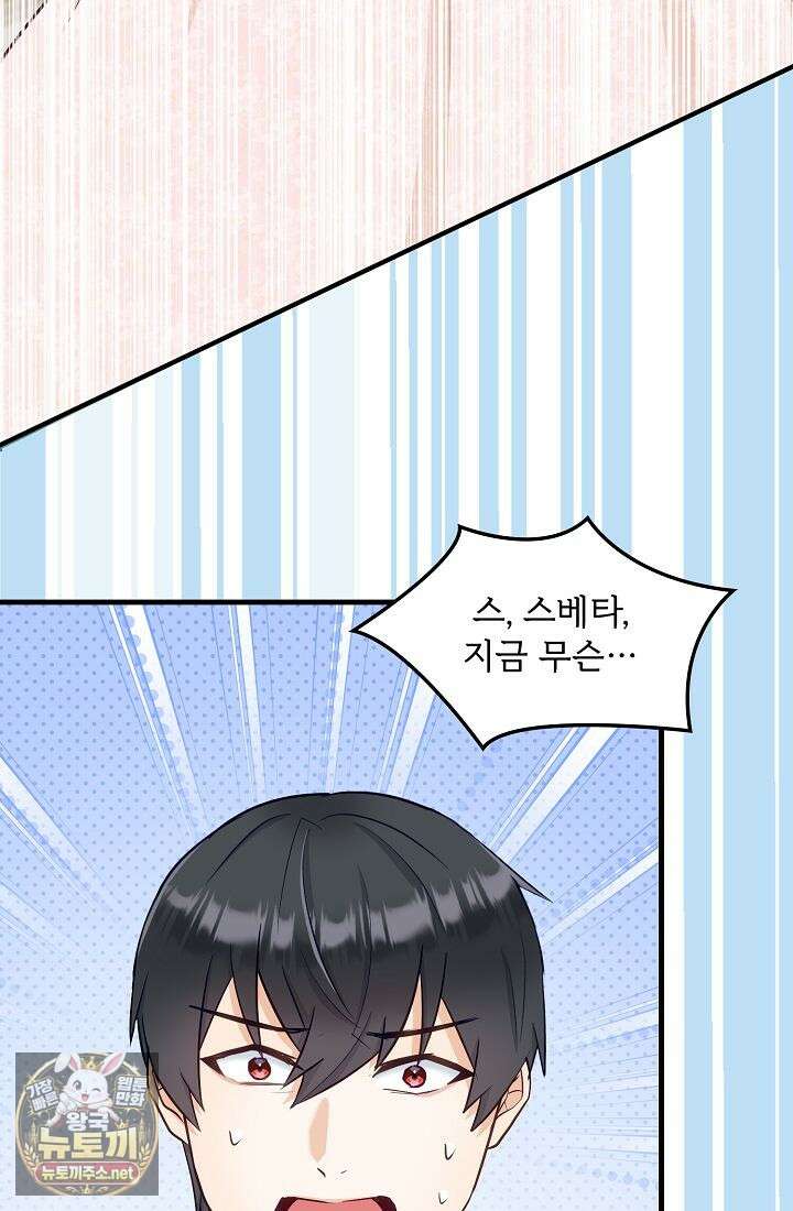 황녀 스베타의 정략결혼 36화 107