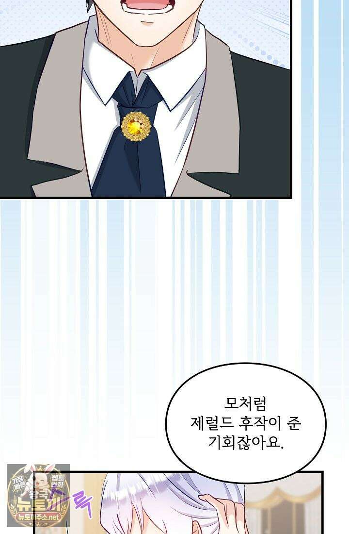 황녀 스베타의 정략결혼 36화 108