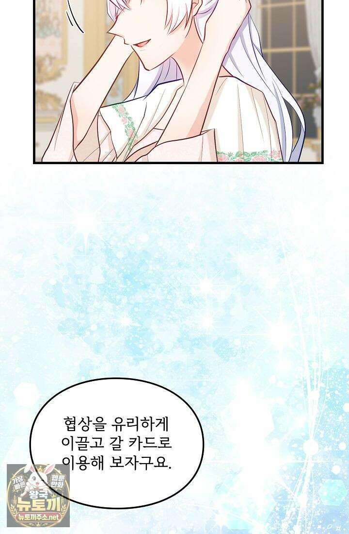 황녀 스베타의 정략결혼 36화 109