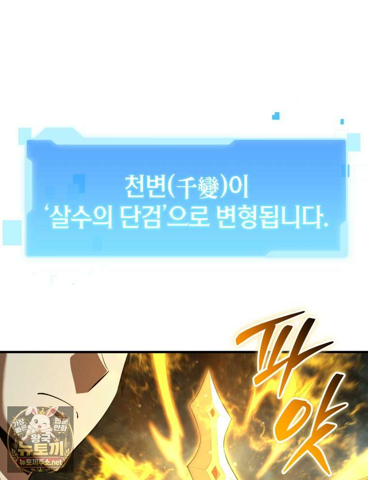 역대급 천재 랭커의 귀환 23화 11