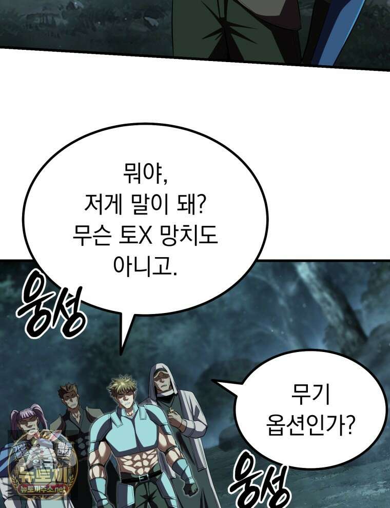 역대급 천재 랭커의 귀환 23화 25