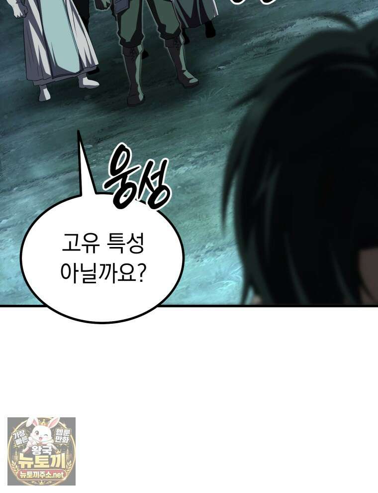 역대급 천재 랭커의 귀환 23화 26