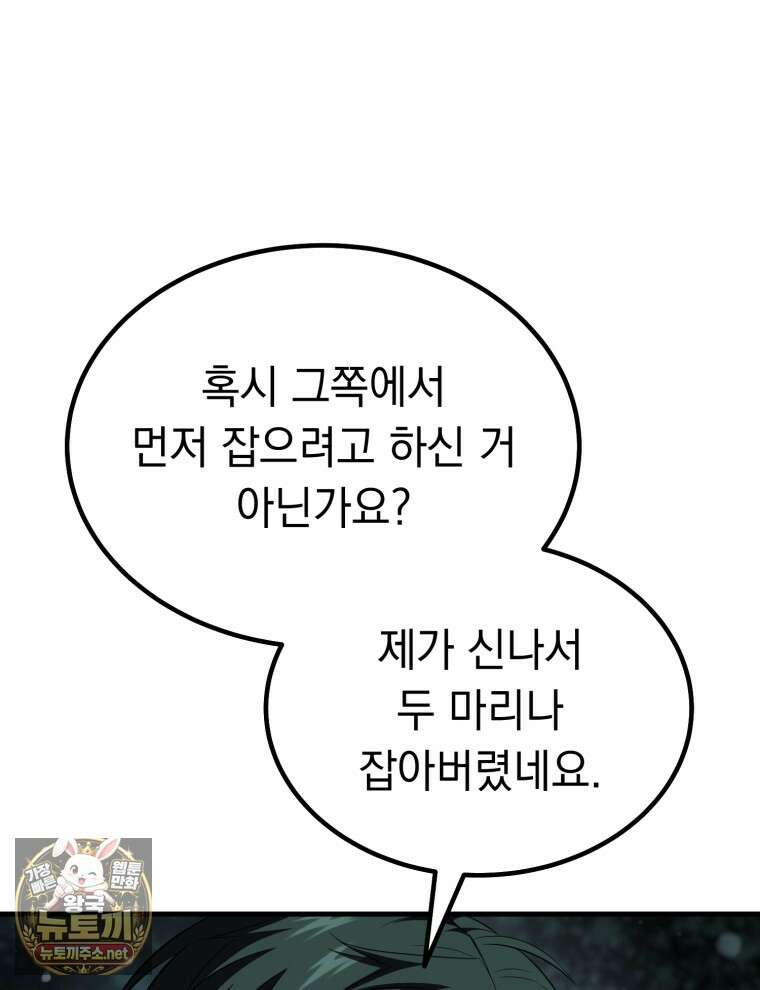 역대급 천재 랭커의 귀환 23화 29
