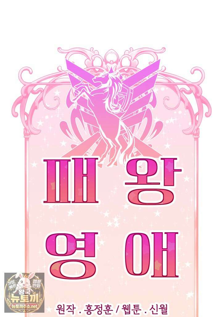 패왕영애 51화 14