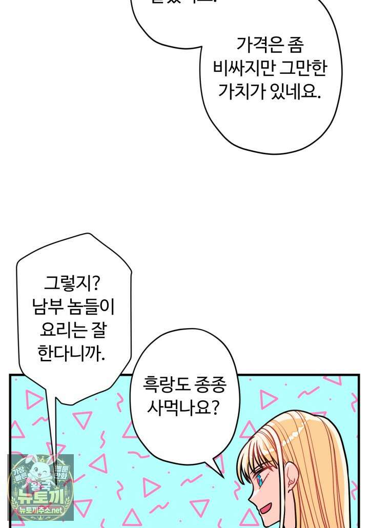 패왕영애 51화 23
