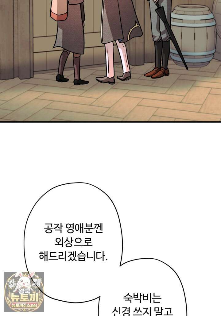 패왕영애 51화 29