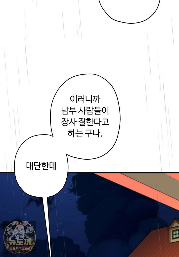 패왕영애 51화 34