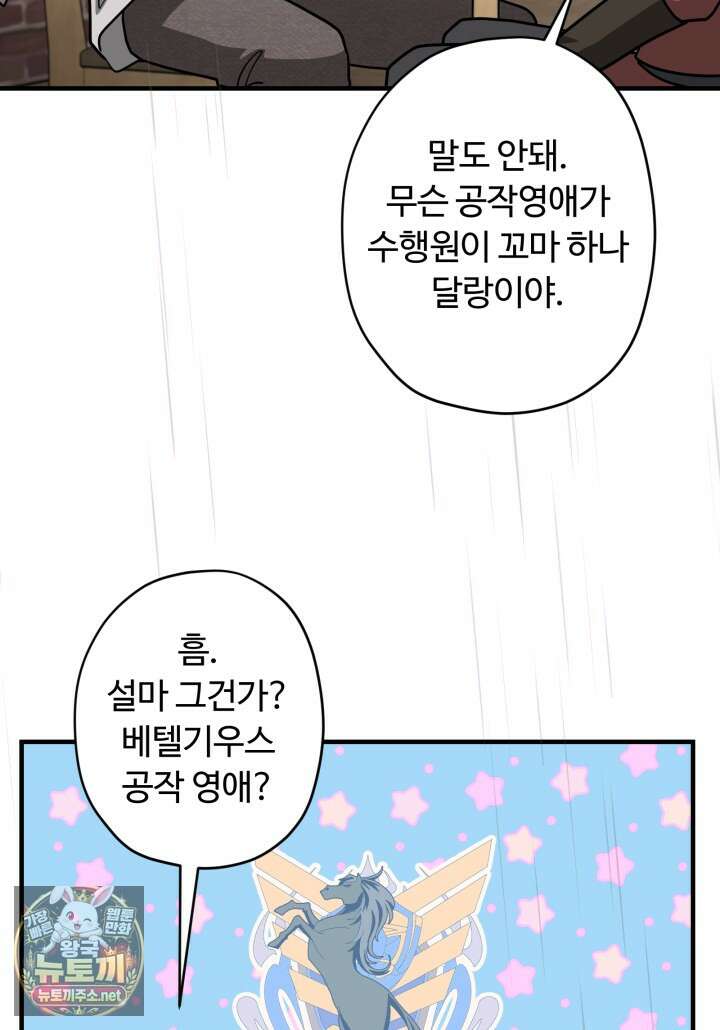 패왕영애 51화 37