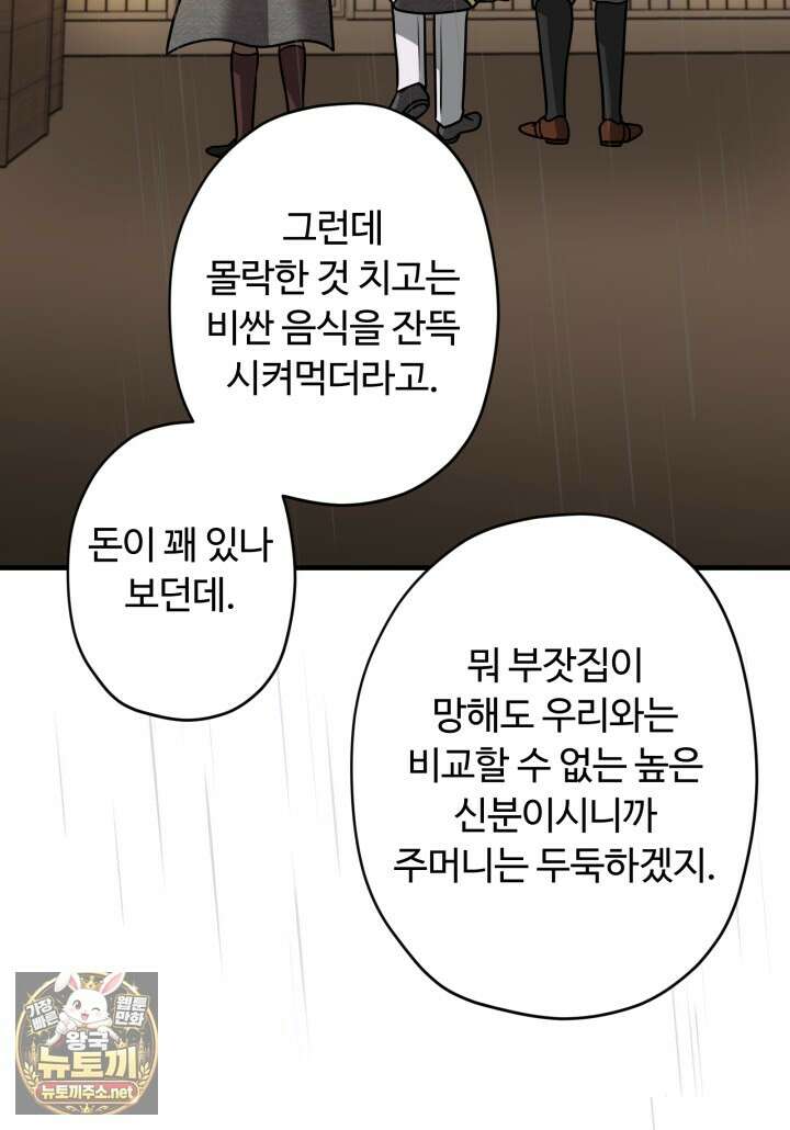 패왕영애 51화 40