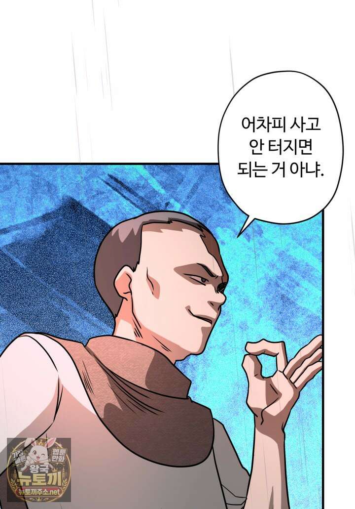 패왕영애 51화 47