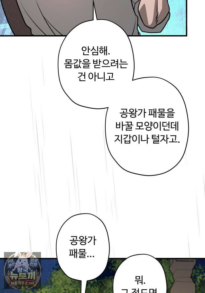 패왕영애 51화 48
