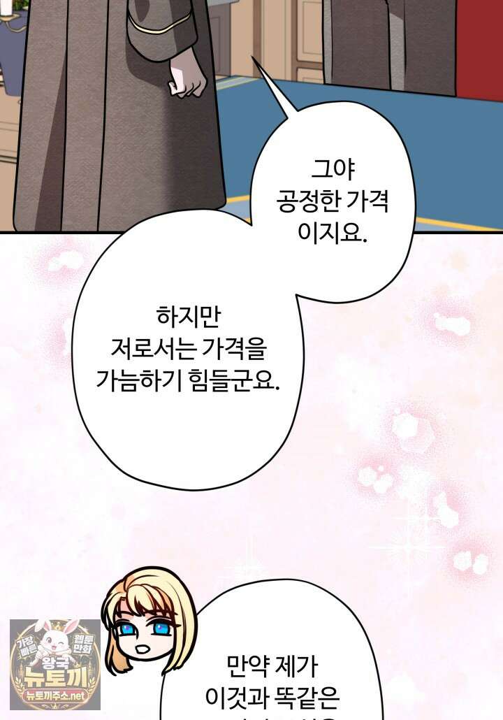 패왕영애 51화 61