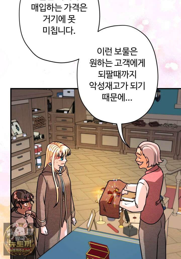 패왕영애 51화 66