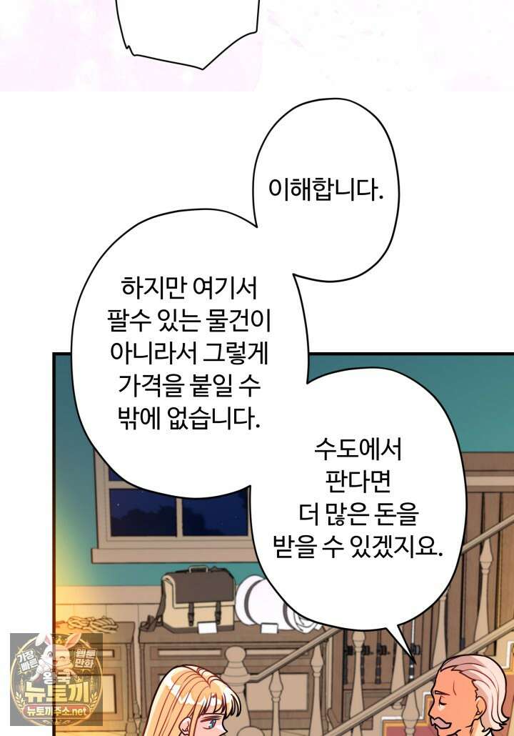 패왕영애 51화 69