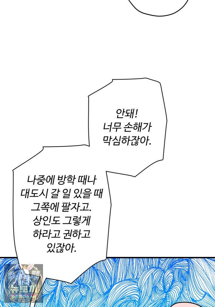 패왕영애 51화 73