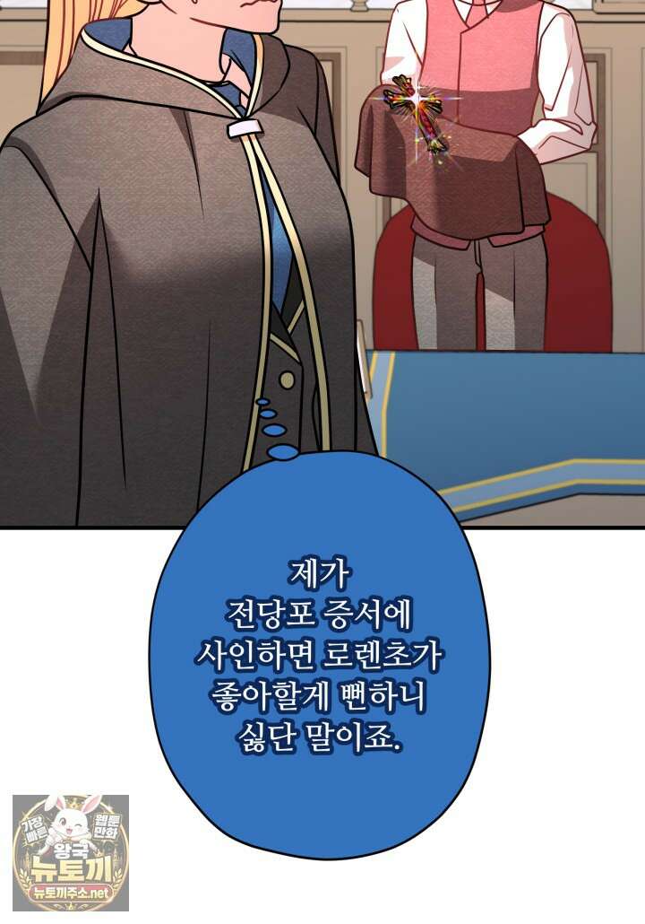 패왕영애 51화 78