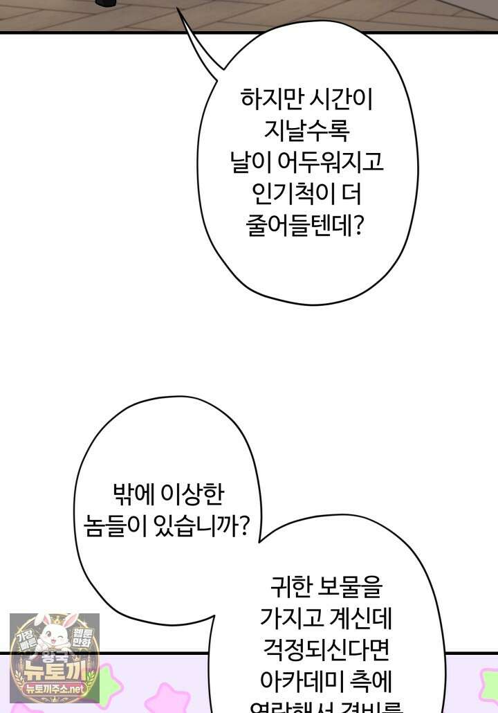 패왕영애 51화 86