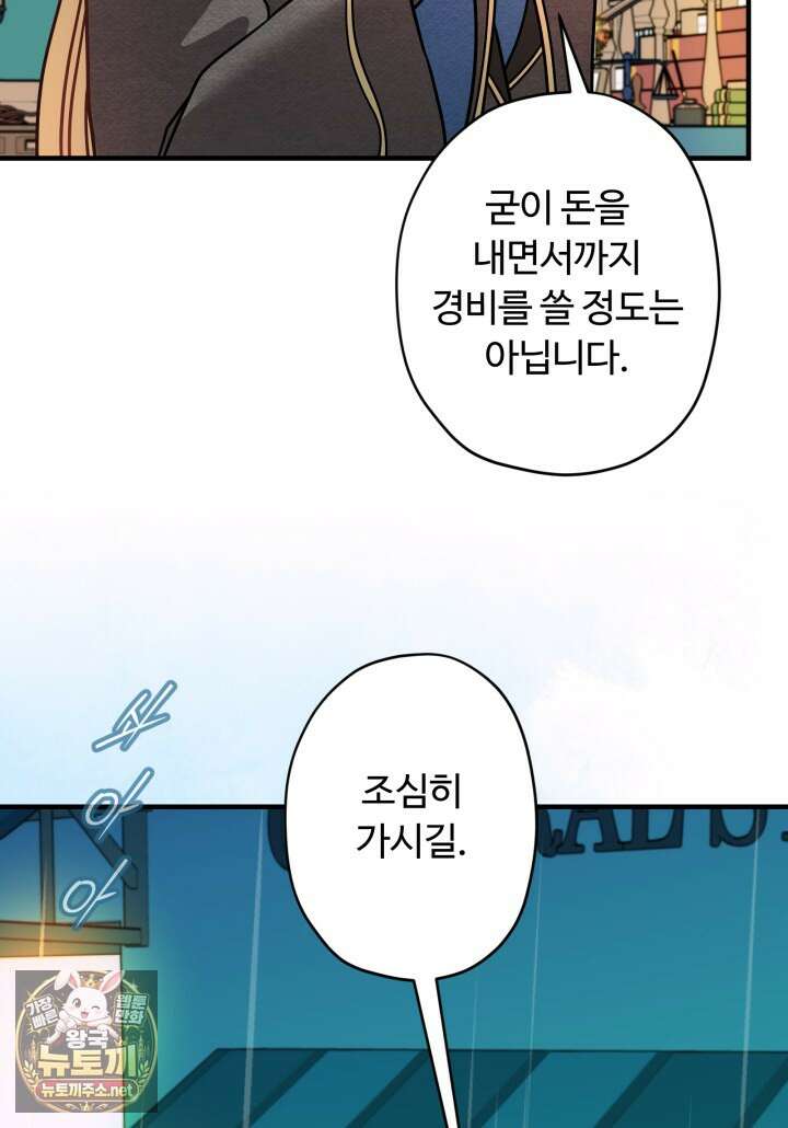 패왕영애 51화 91