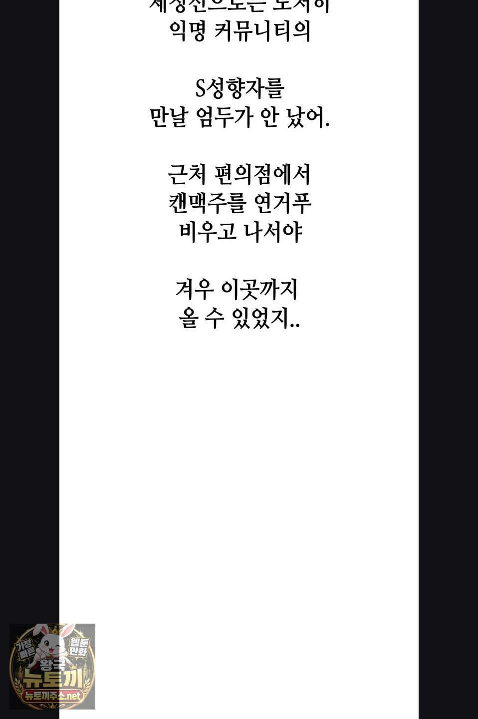 드렁큰 매니악 116화 3