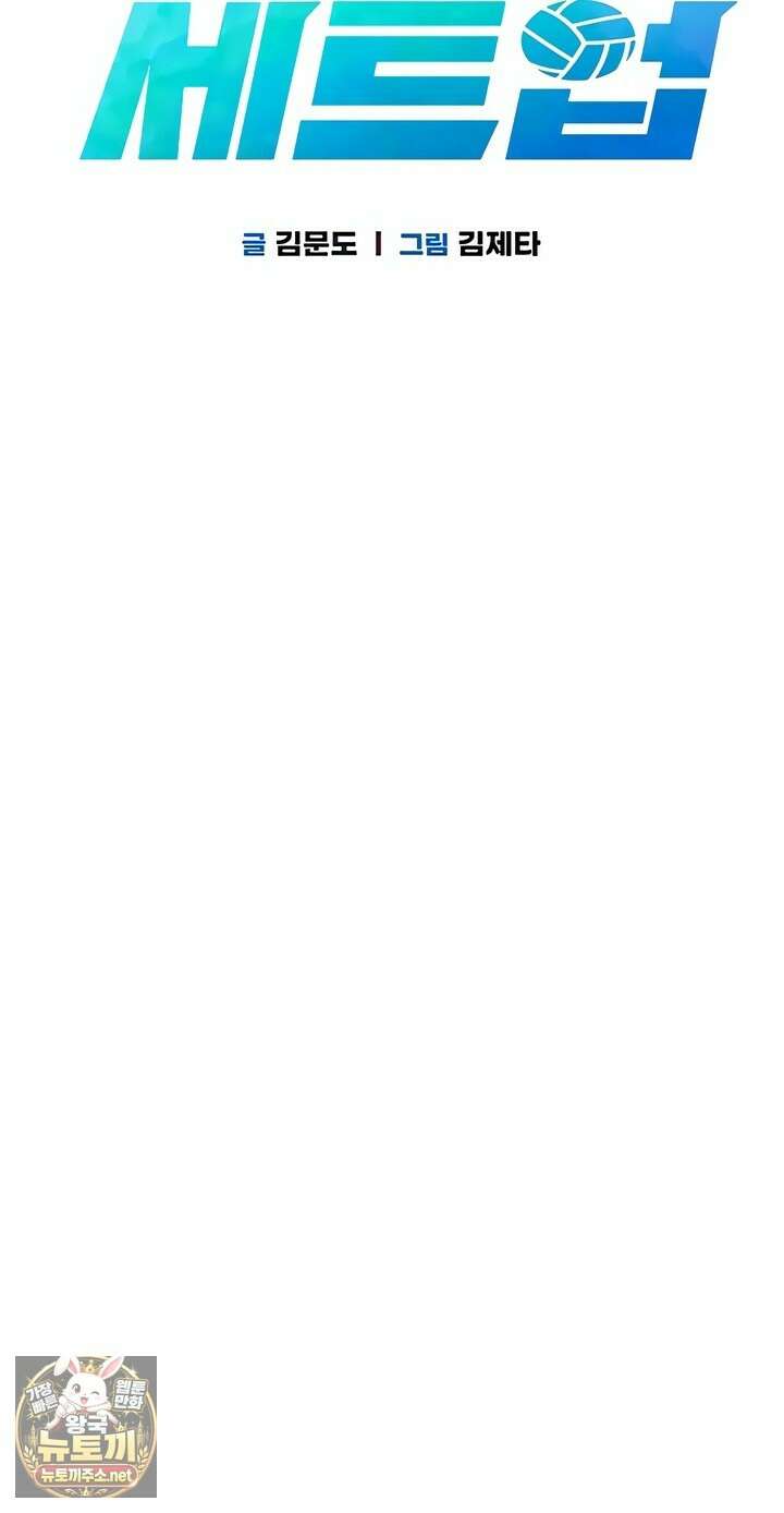 세트업 94화 7
