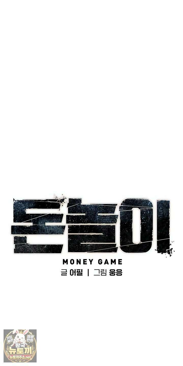 돈놀이 17화 9