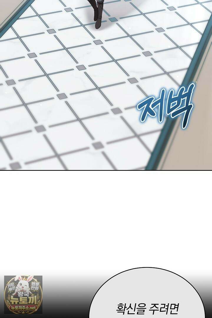 황후님의 바늘 67화 2