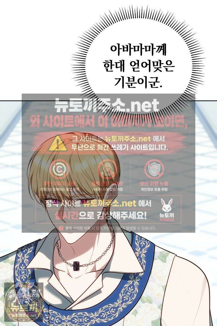 황후님의 바늘 67화 4
