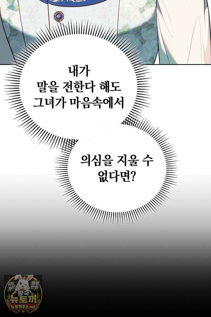 황후님의 바늘 67화 5