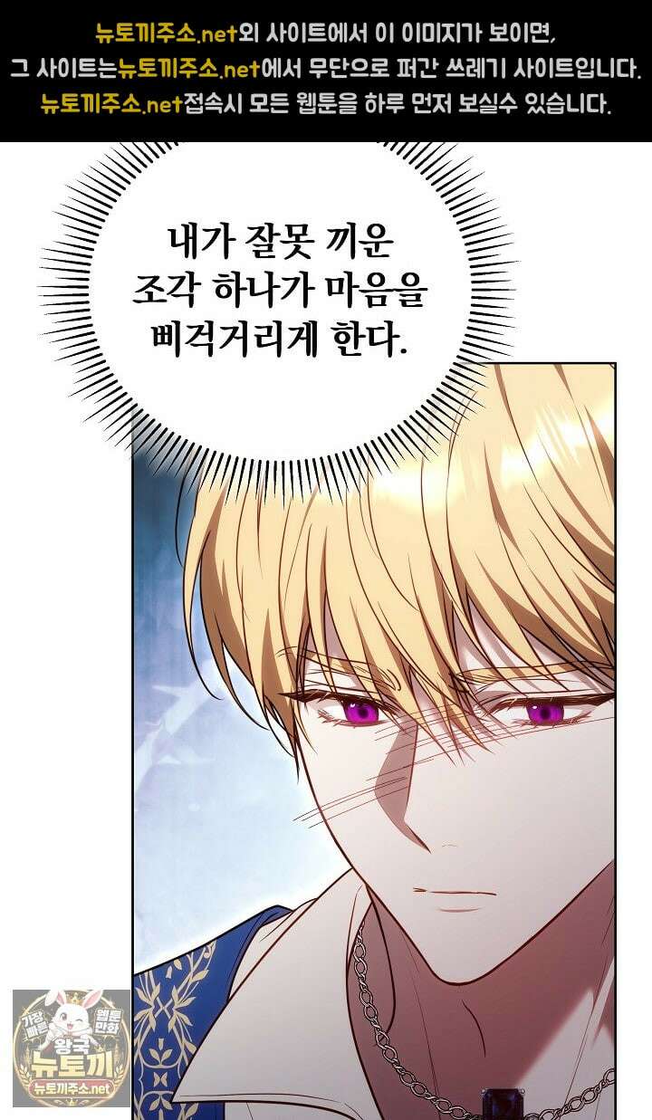 황후님의 바늘 67화 9