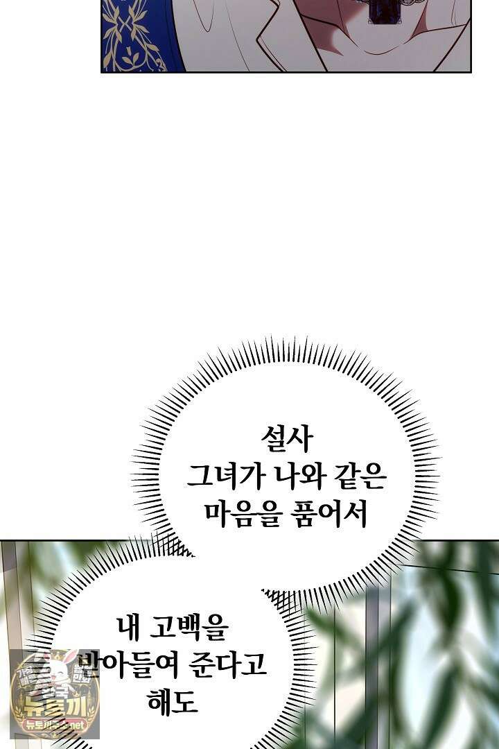 황후님의 바늘 67화 10