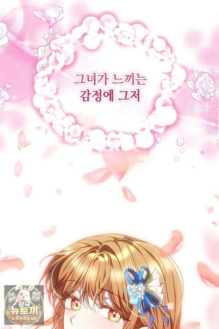 황후님의 바늘 67화 12